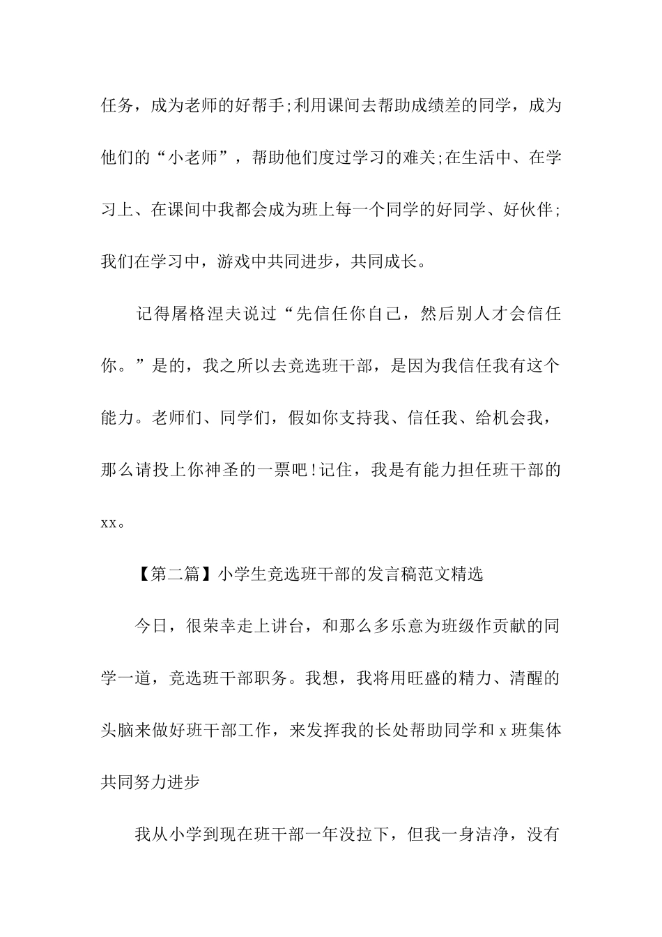 小学生竞选班干部的发言稿范文精选4篇_第2页