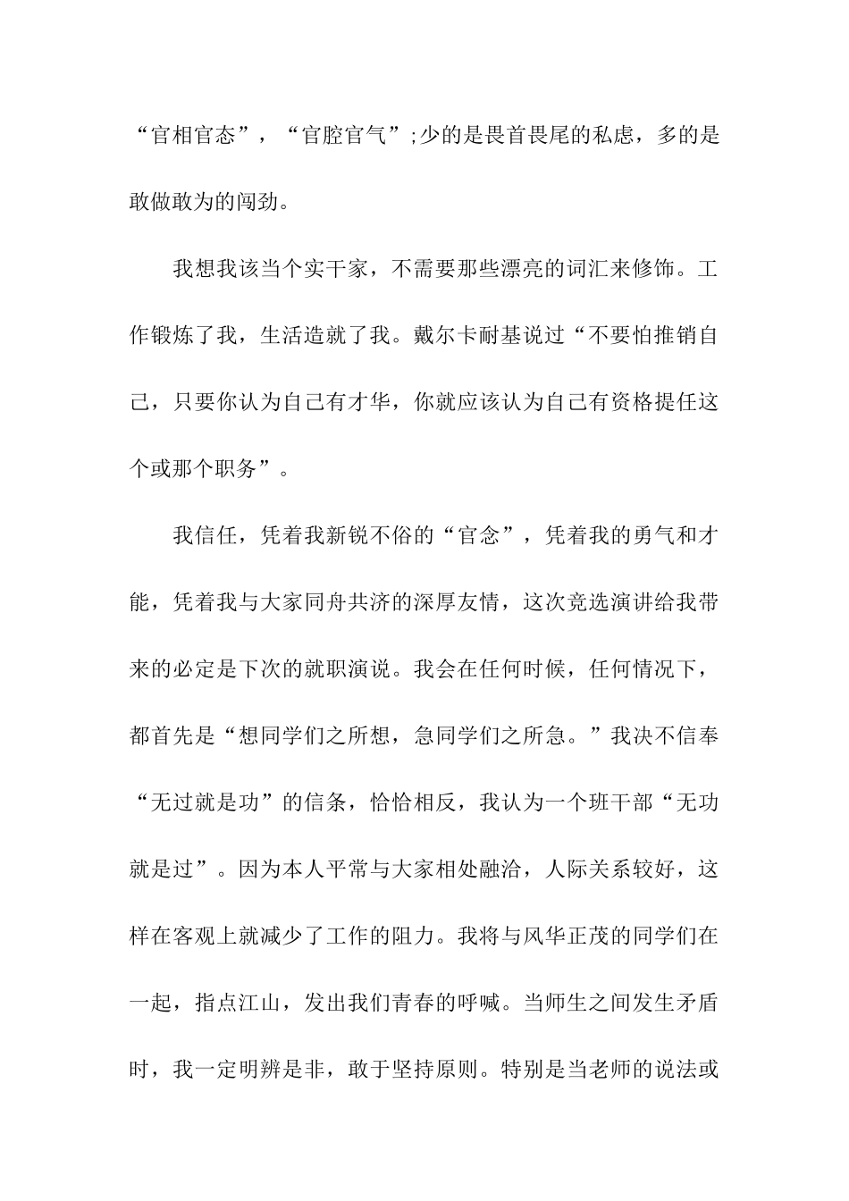 小学生竞选班干部的发言稿范文精选4篇_第3页