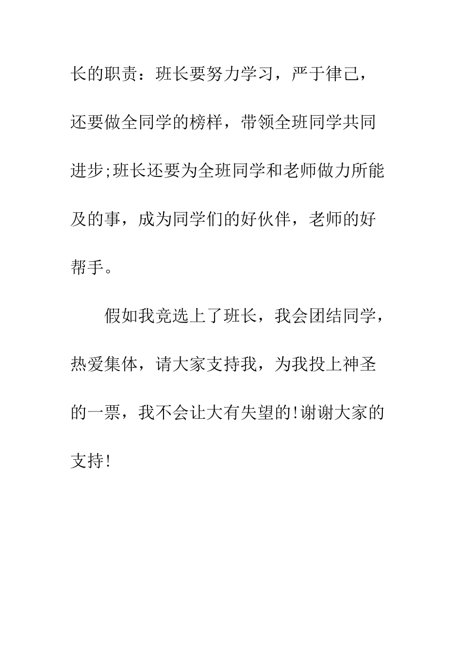 小学生竞选班长演讲稿_第2页