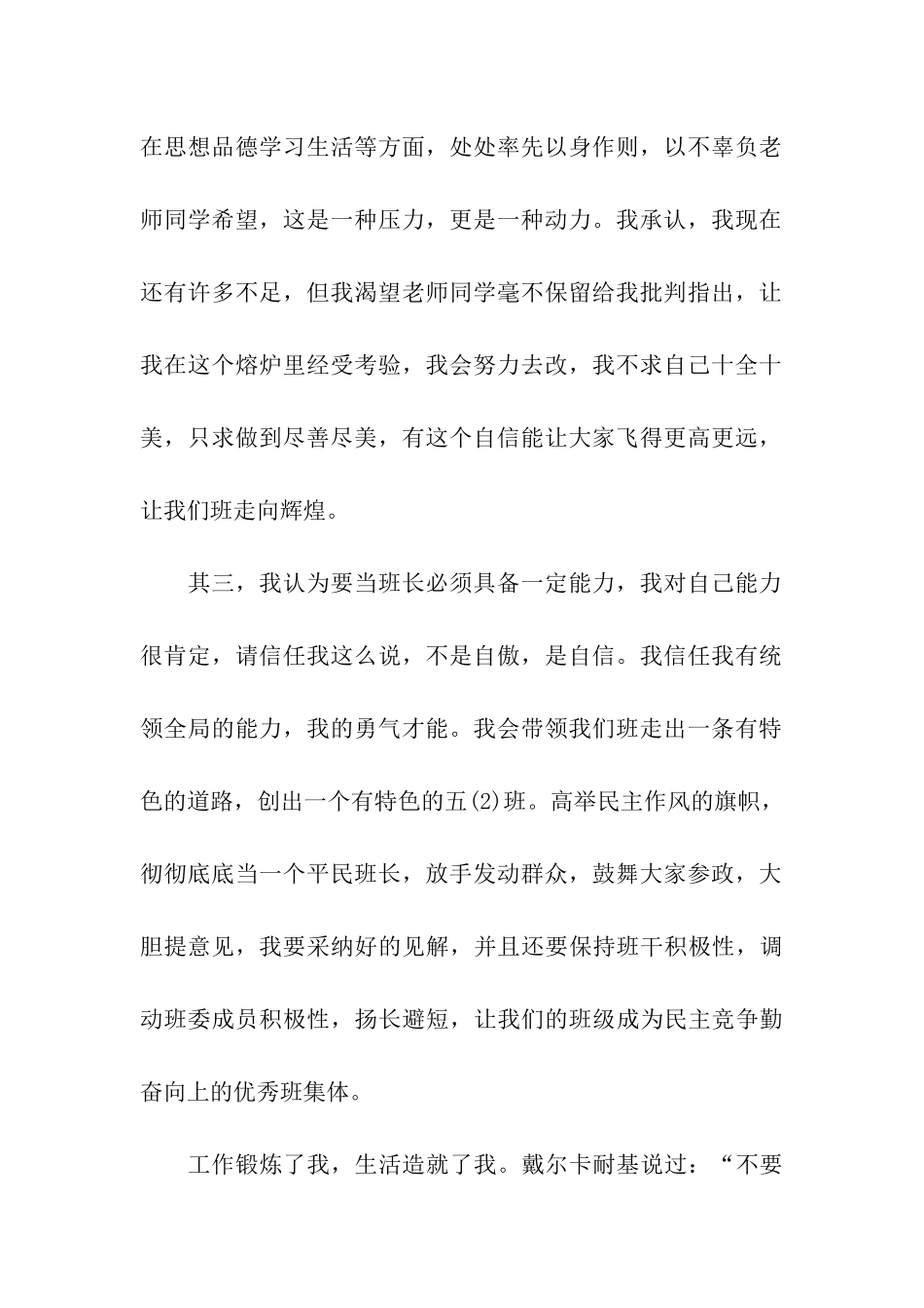 小学生竞选班长演讲稿范文_第2页