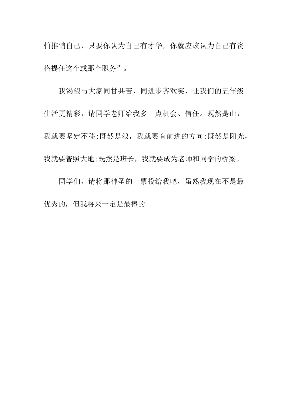 小学生竞选班长演讲稿范文_第3页