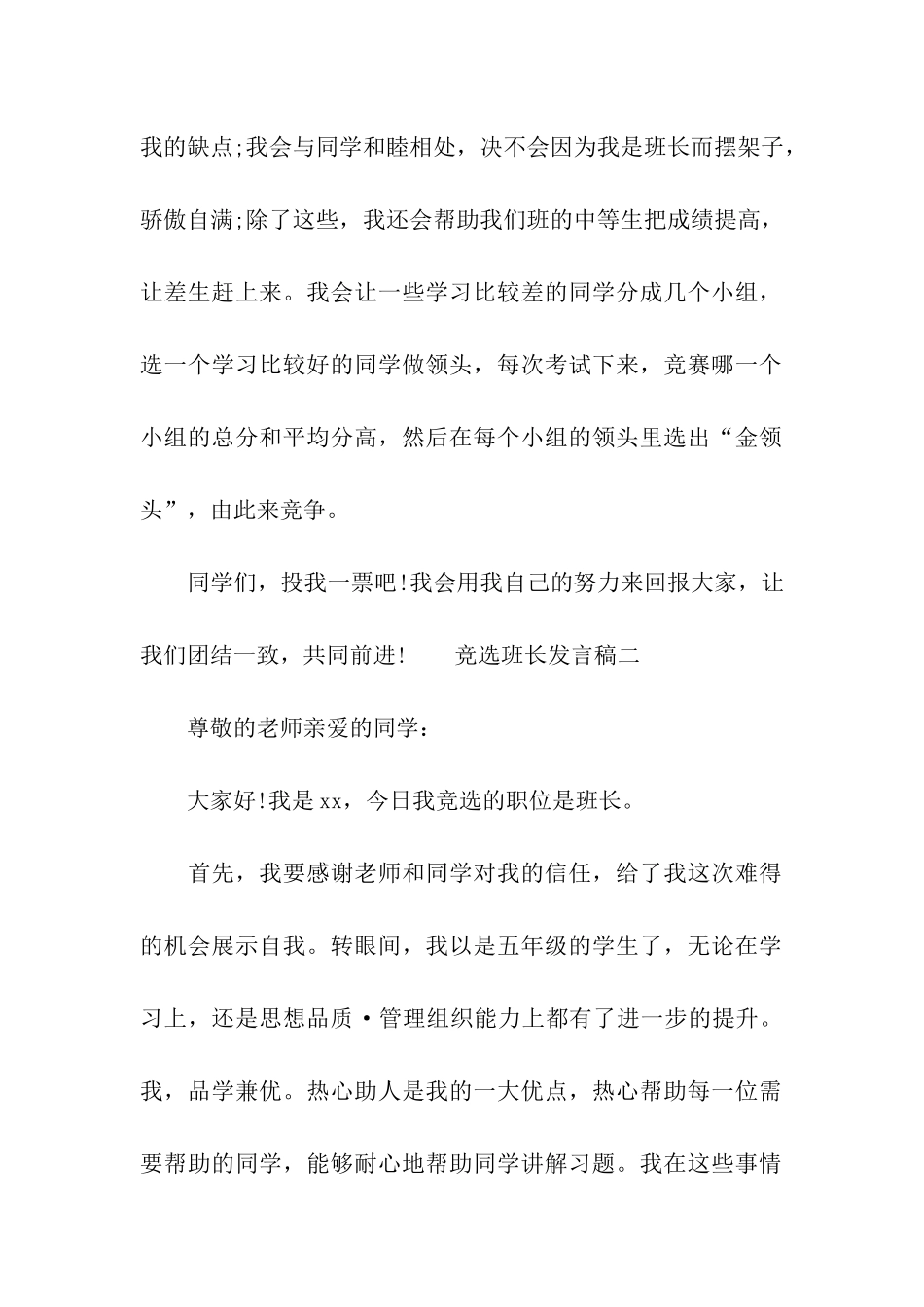 小学生竞选班长发言稿4篇_第2页