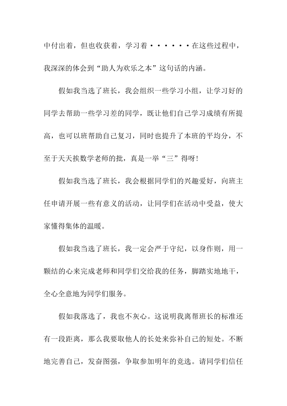 小学生竞选班长发言稿4篇_第3页
