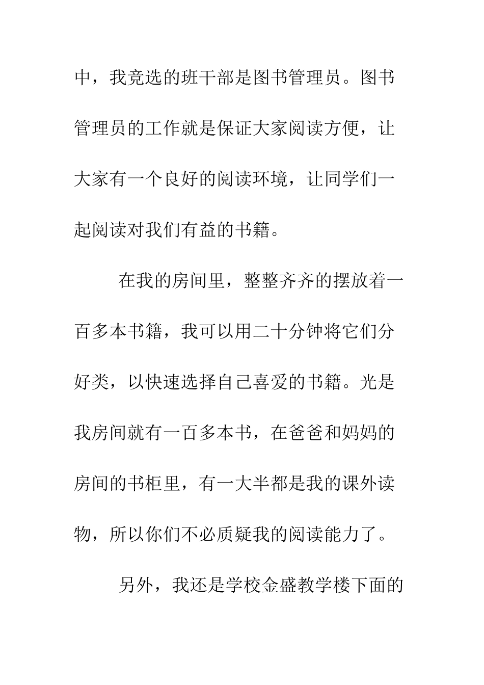 小学生竞聘班级图书管理员演讲稿_第2页