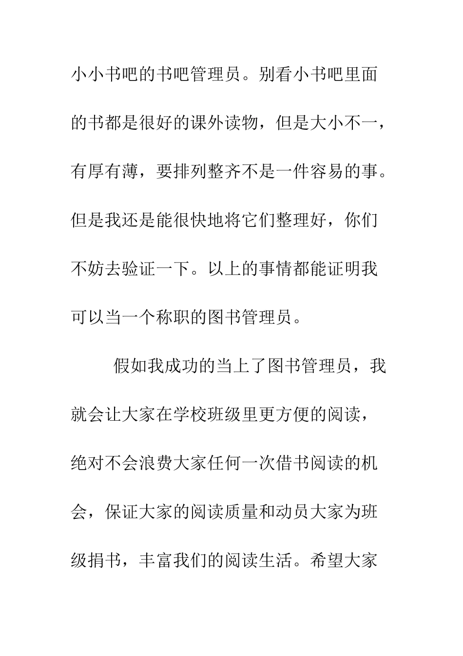 小学生竞聘班级图书管理员演讲稿_第3页