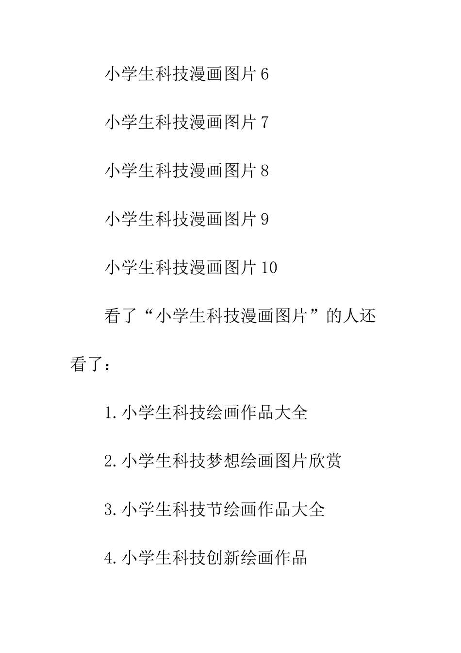 小学生科技漫画-漫画怎么画_第2页