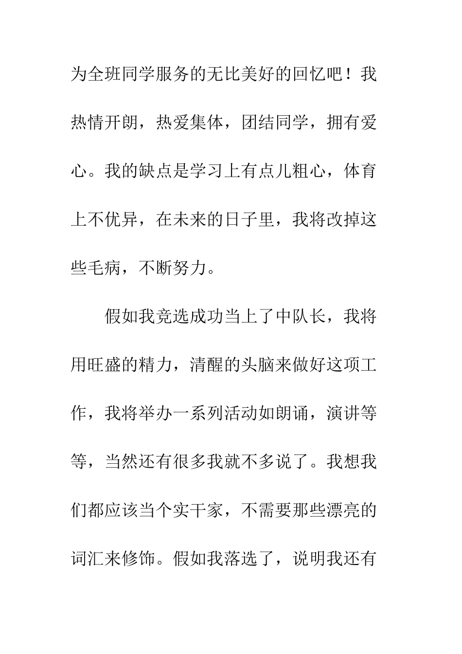 小学生竞选中队长演讲稿_第2页