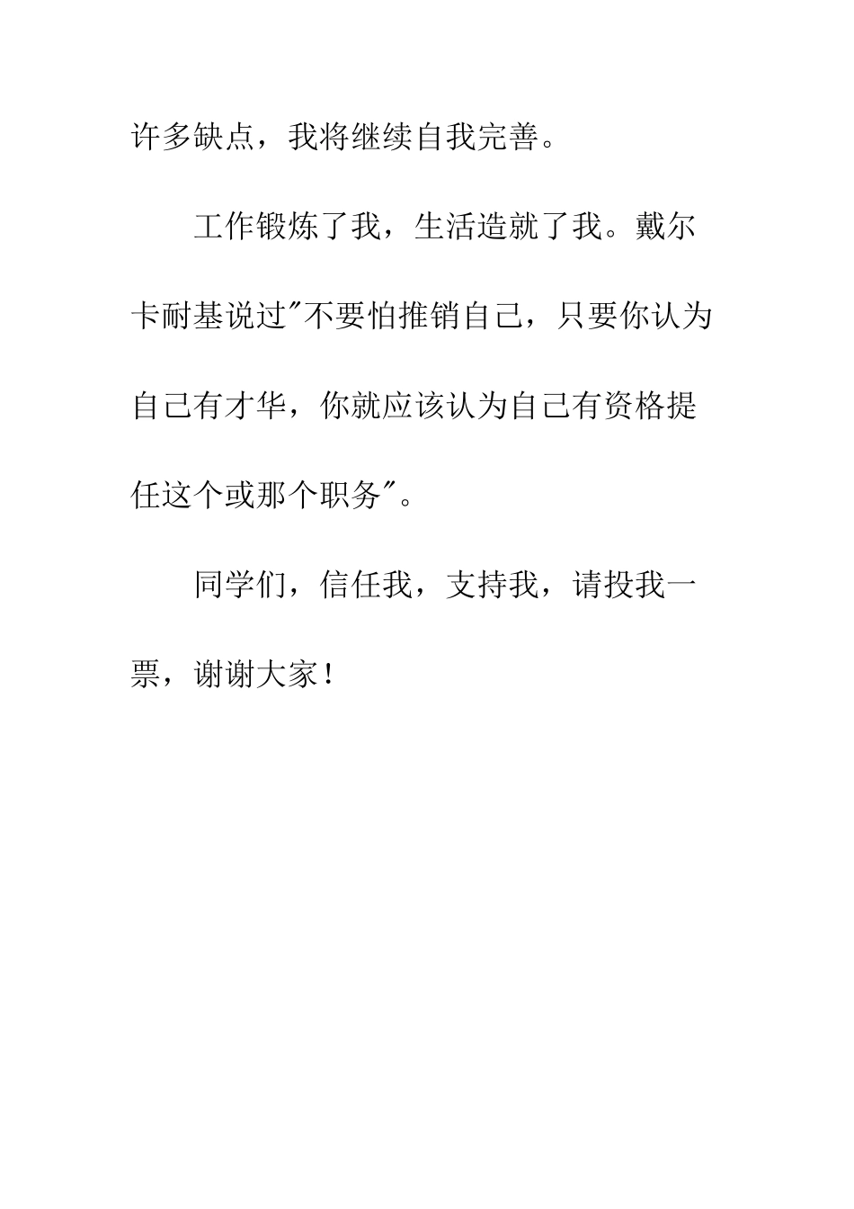 小学生竞选中队长演讲稿_第3页