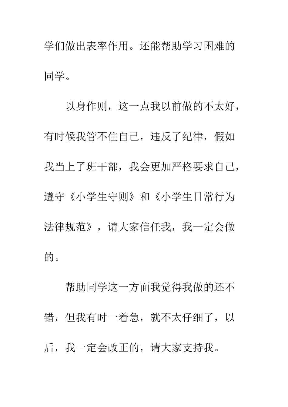 小学生竞选班干部演讲稿范文_第2页