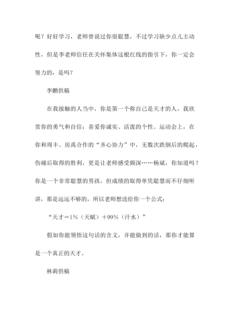 小学生简短评语_第2页