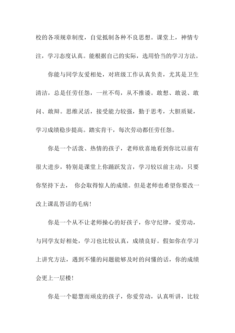 小学生素质报告书班主任评语_第2页