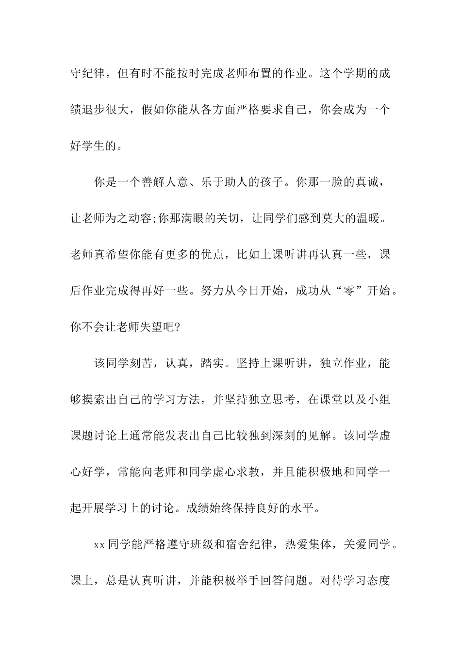 小学生素质报告书班主任评语_第3页