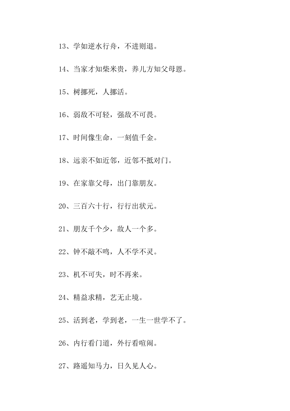 小学生精选谚语_第2页