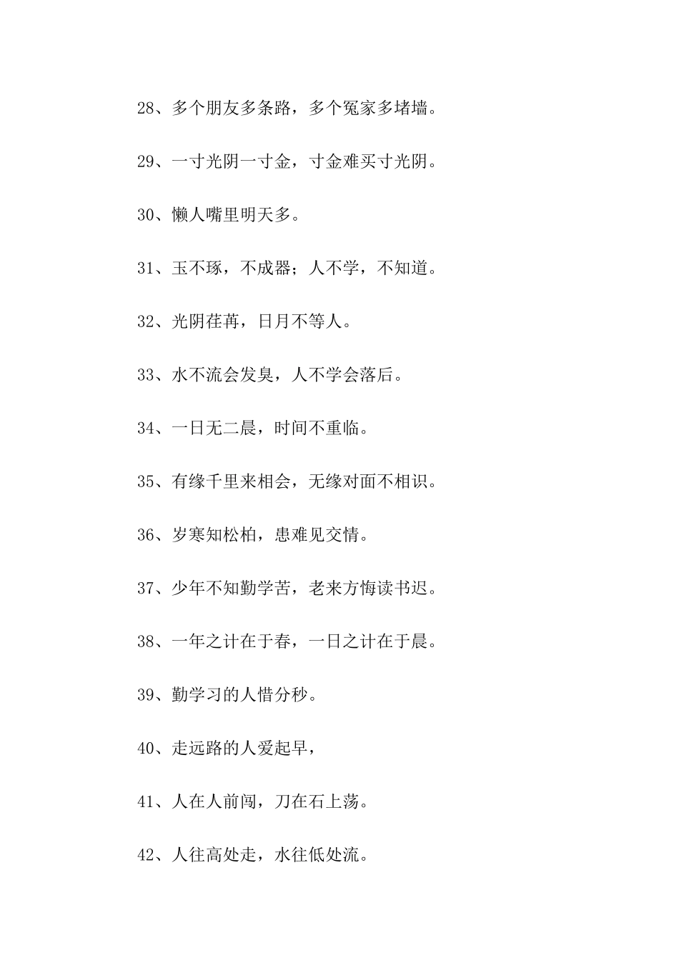 小学生精选谚语_第3页