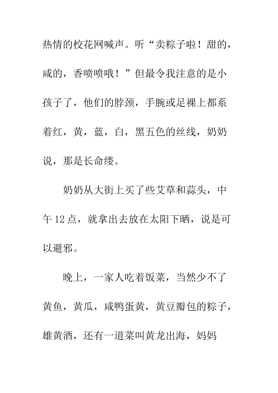 小学生端午日记300字_第2页