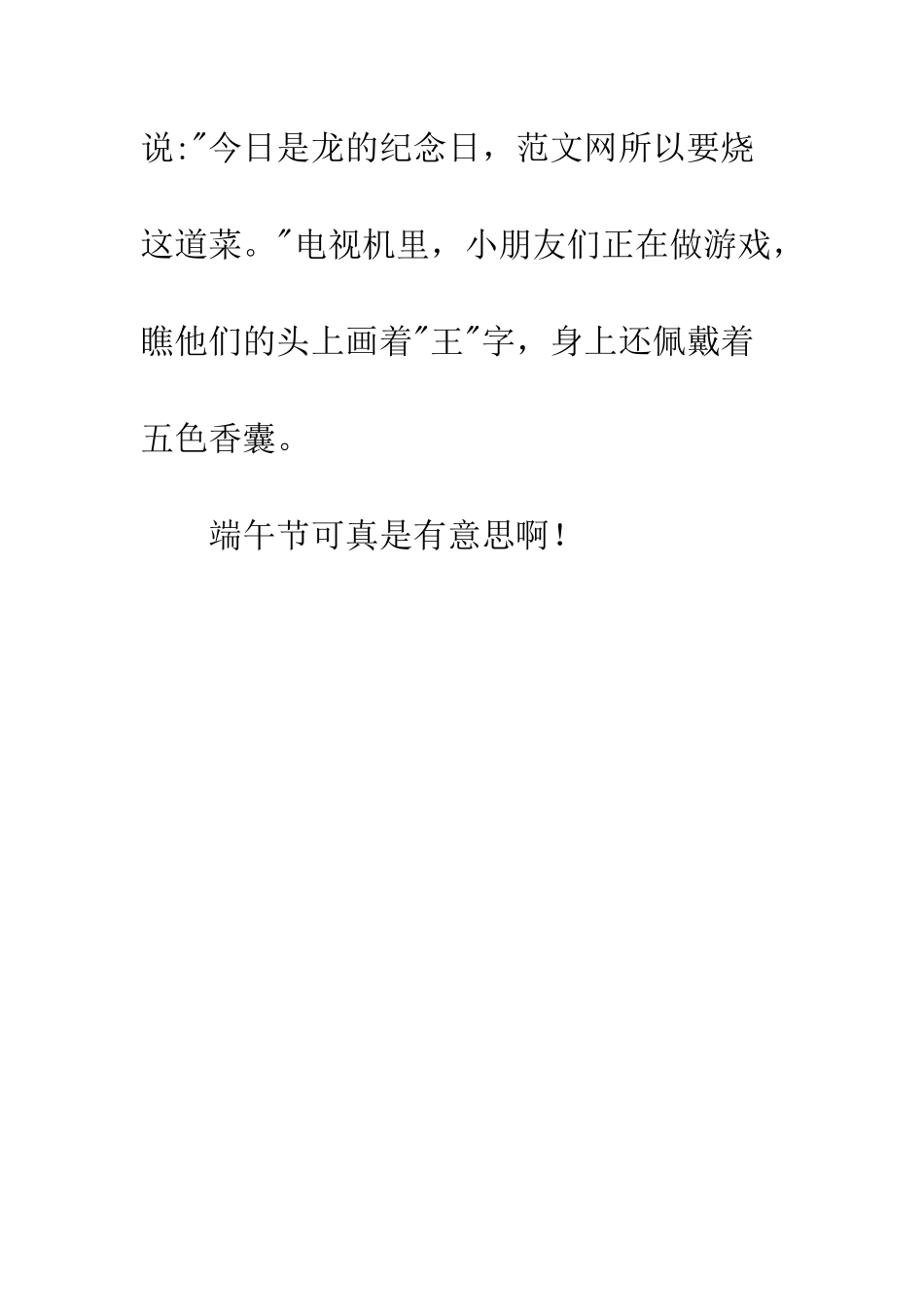 小学生端午日记300字_第3页