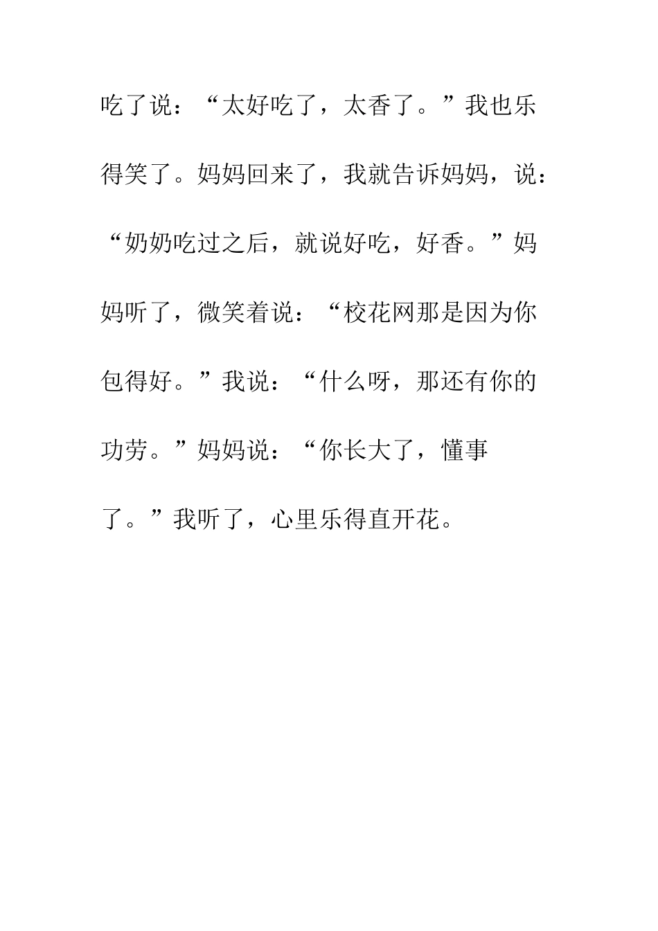 小学生端午日记200字_第2页
