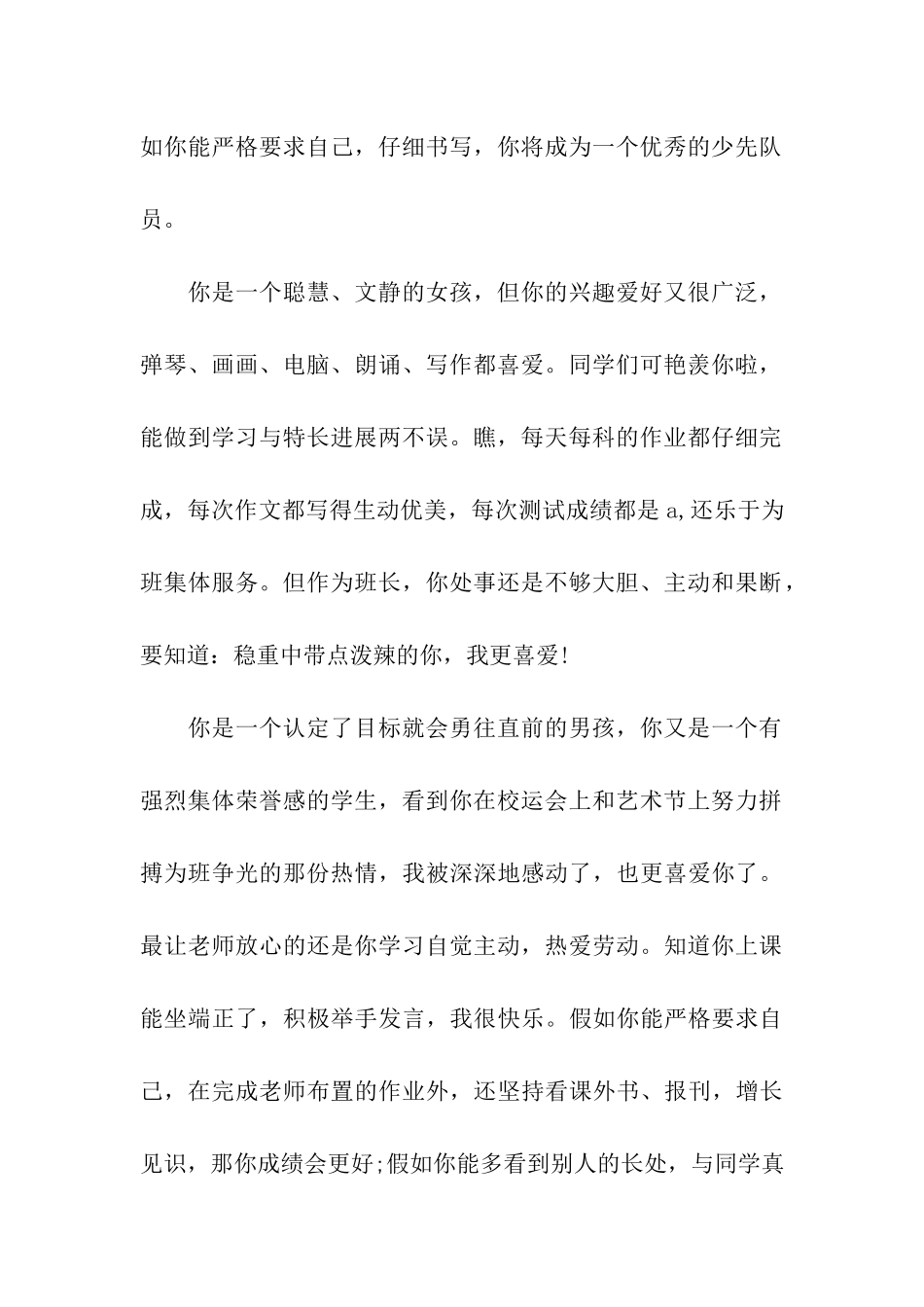 小学生经典评语_第2页