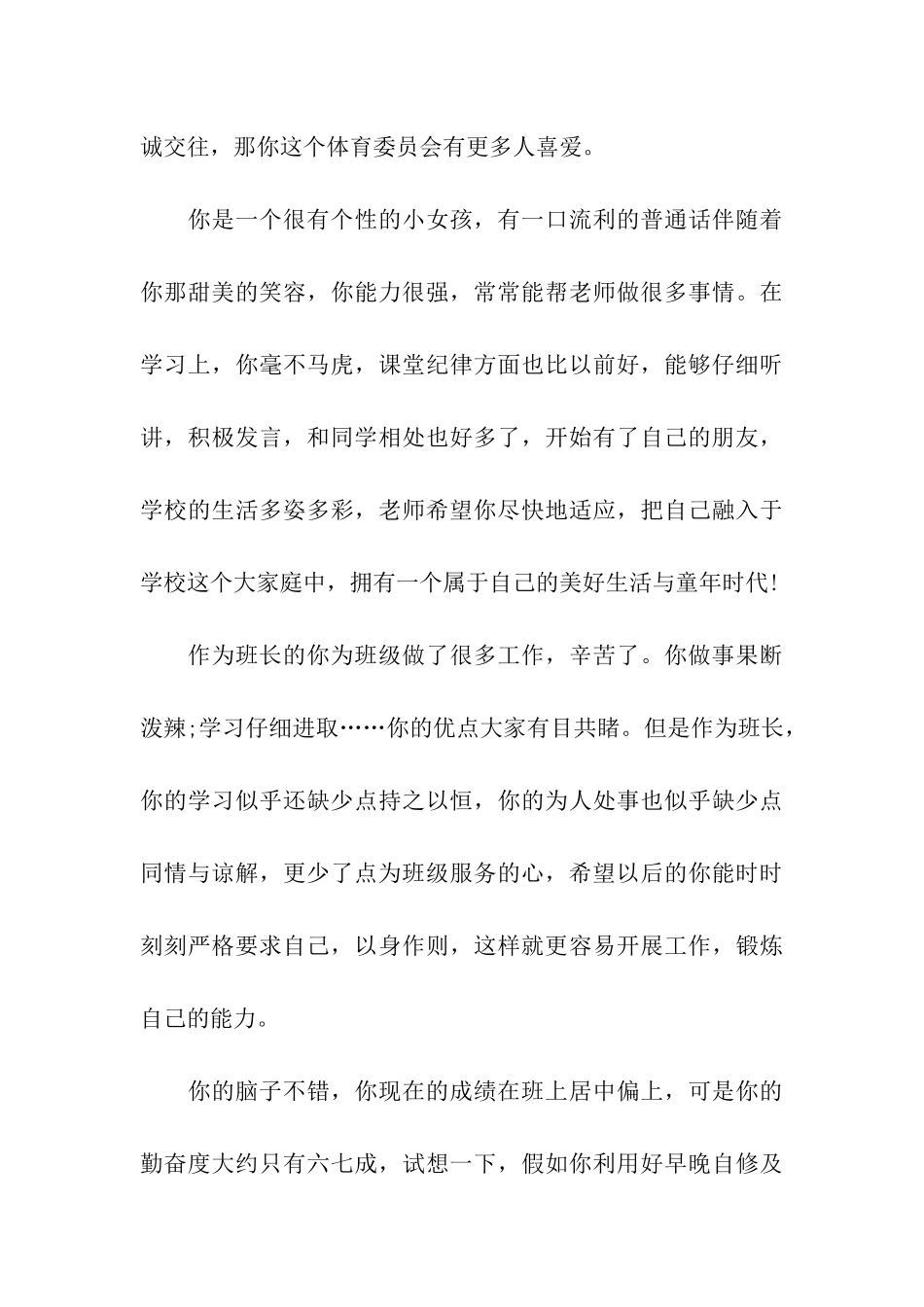 小学生经典评语_第3页