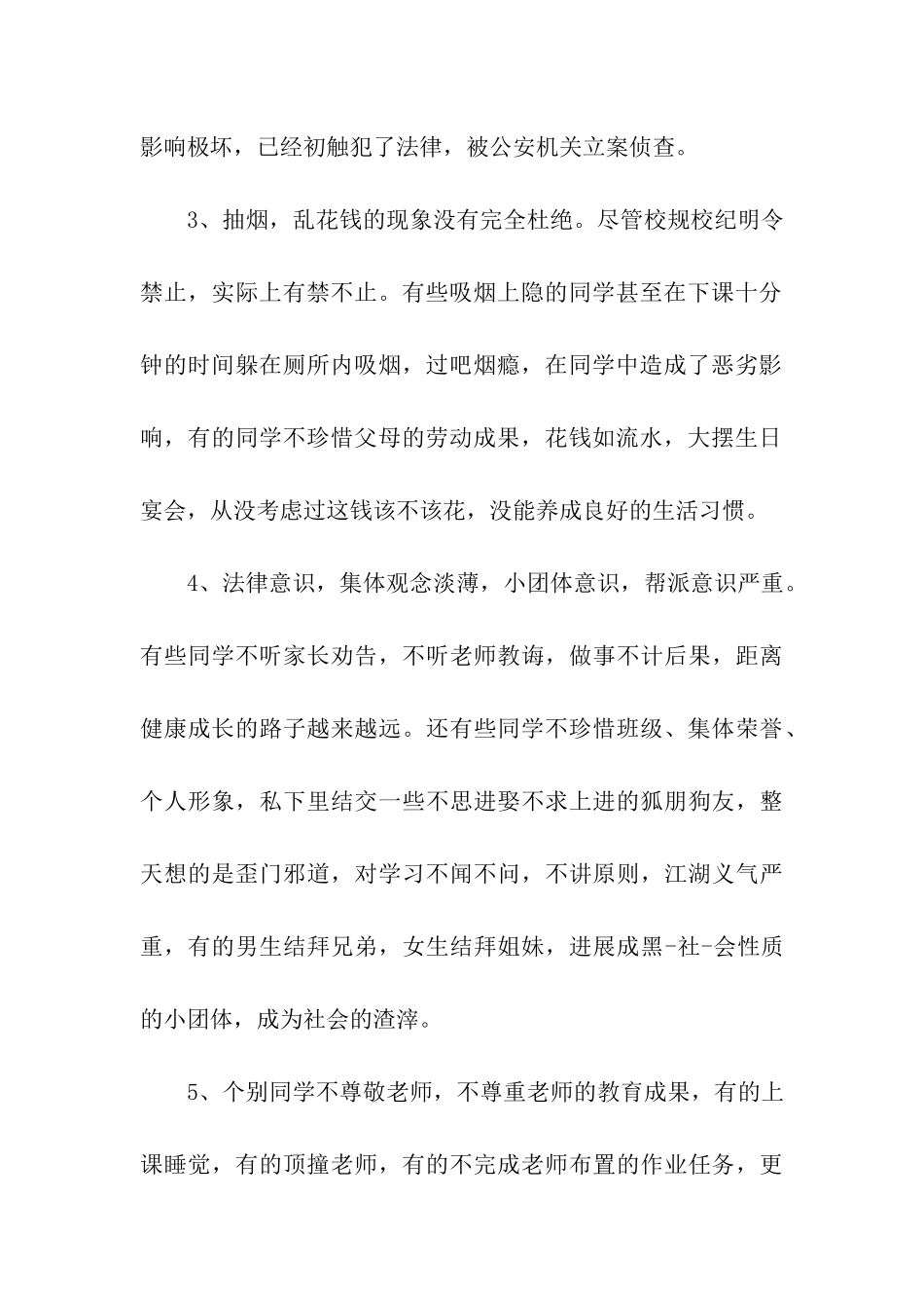 小学生纪律教育讲话稿_第2页