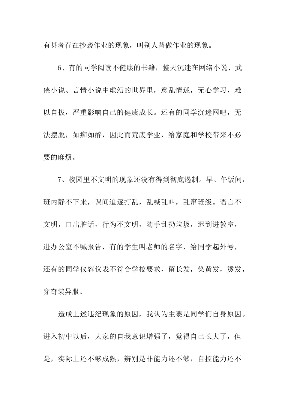 小学生纪律教育讲话稿_第3页