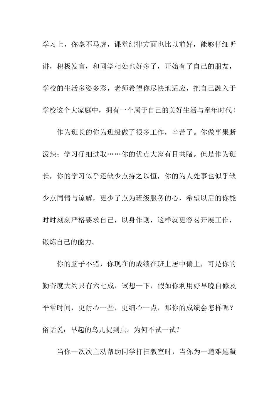 小学生素质操行评语_第2页