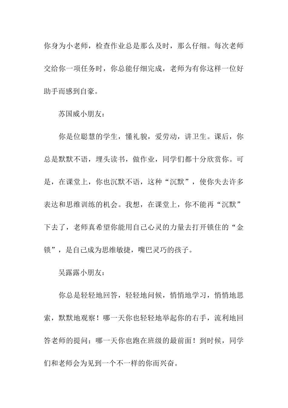 小学生素质评语_第2页