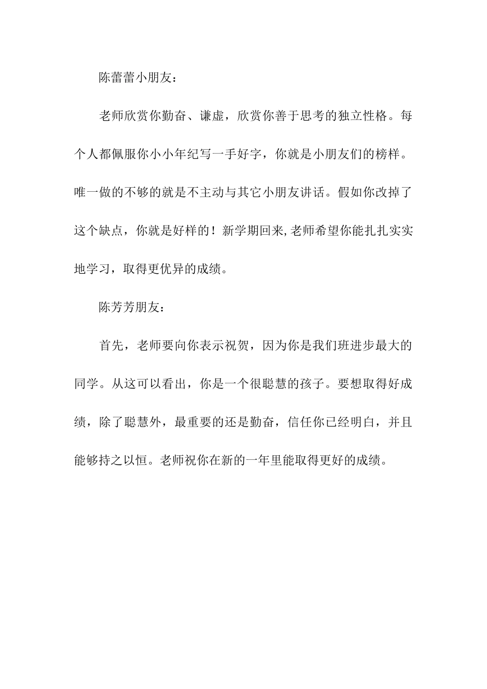 小学生素质评语_第3页