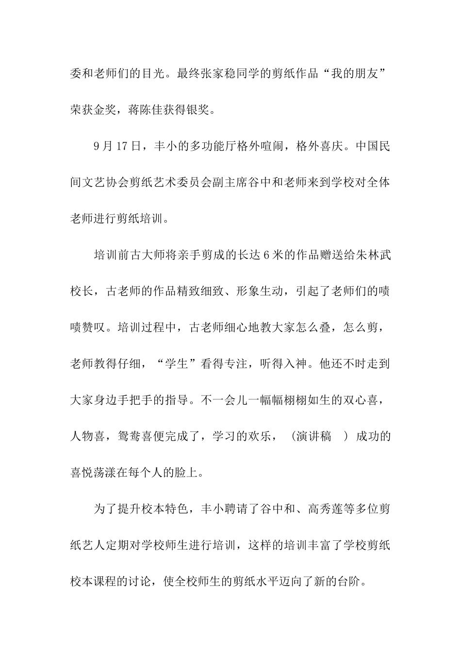 小学生红领巾广播稿2_第2页