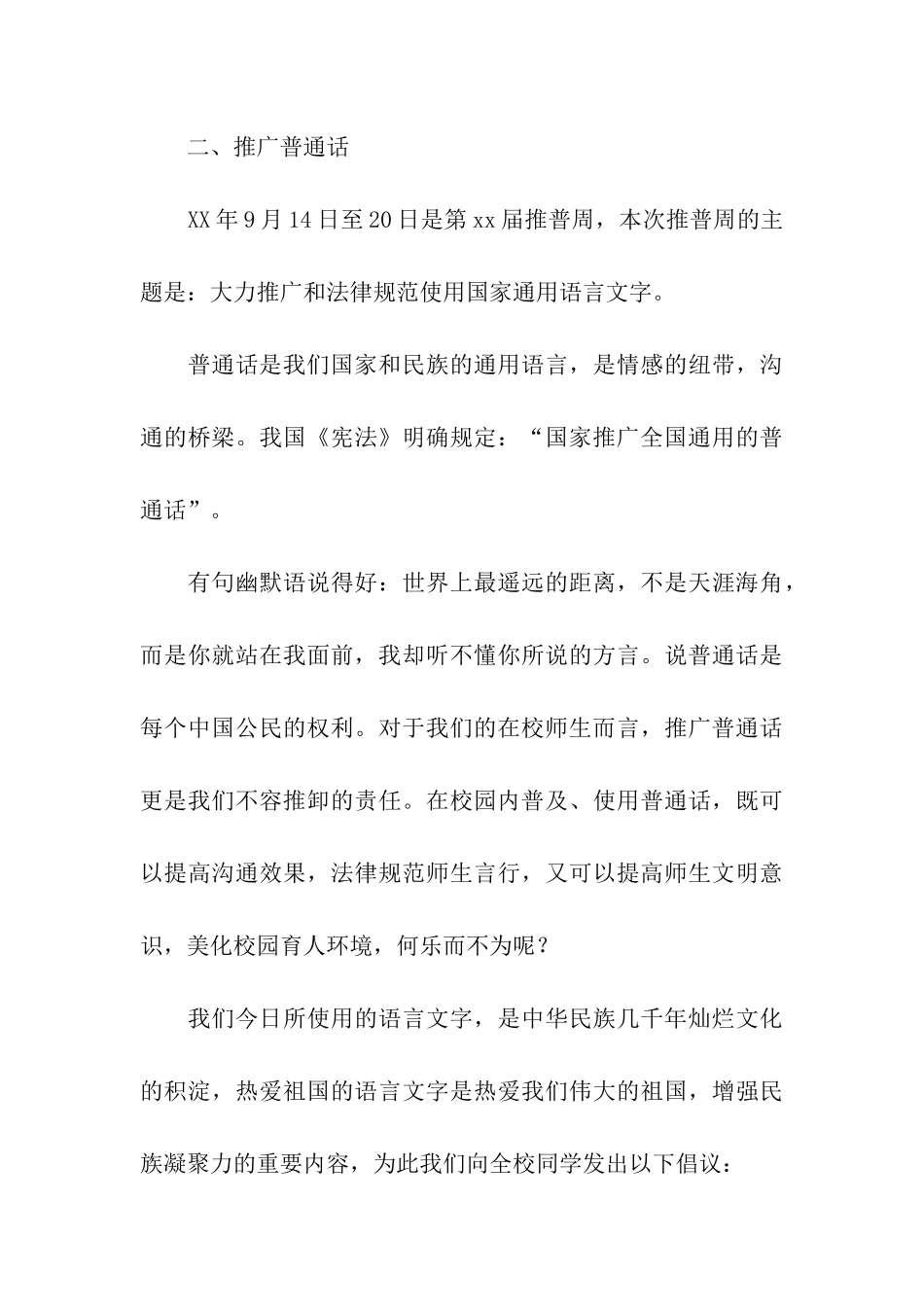 小学生红领巾广播稿2_第3页