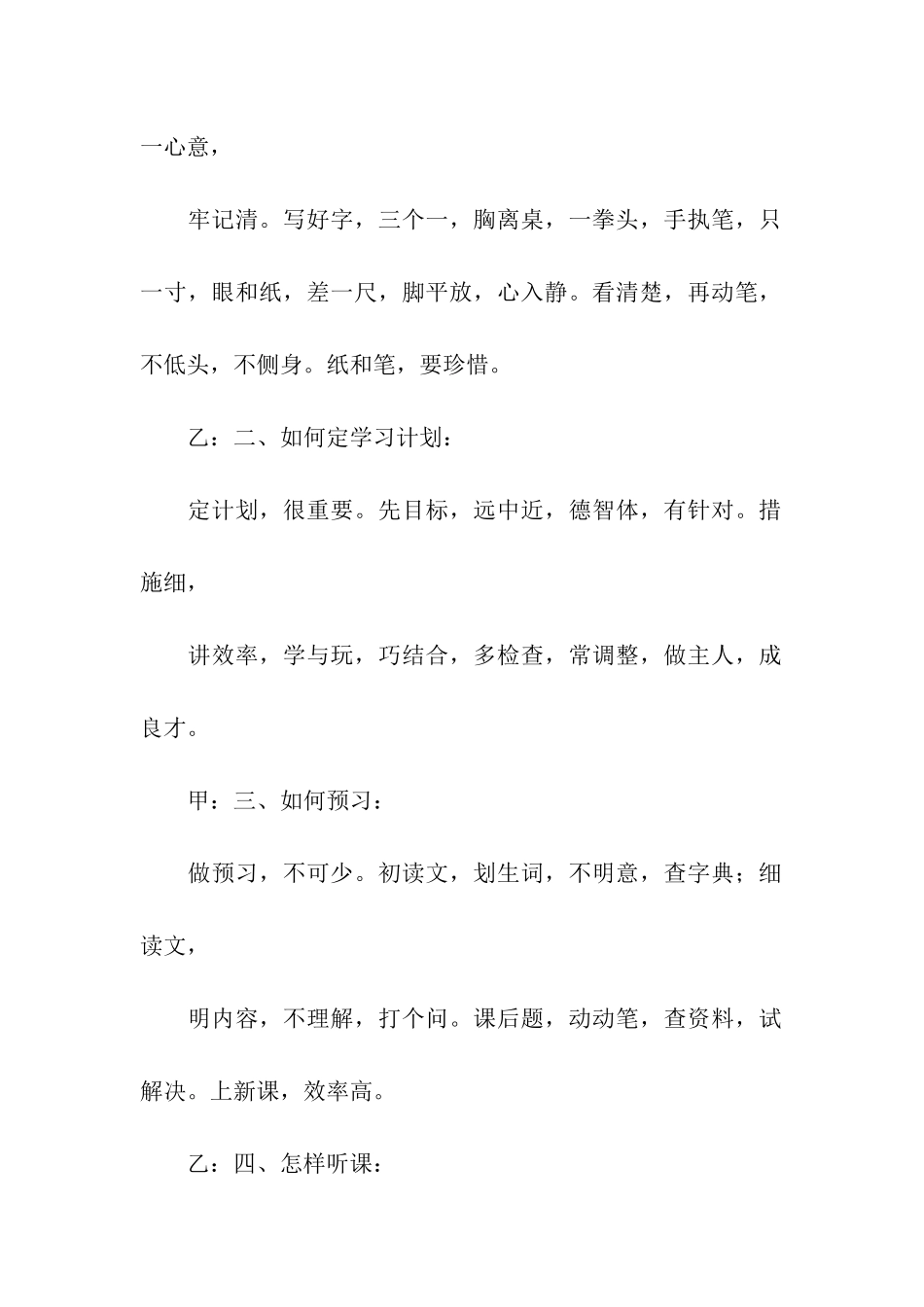 小学生红领巾学习方法广播稿_第2页