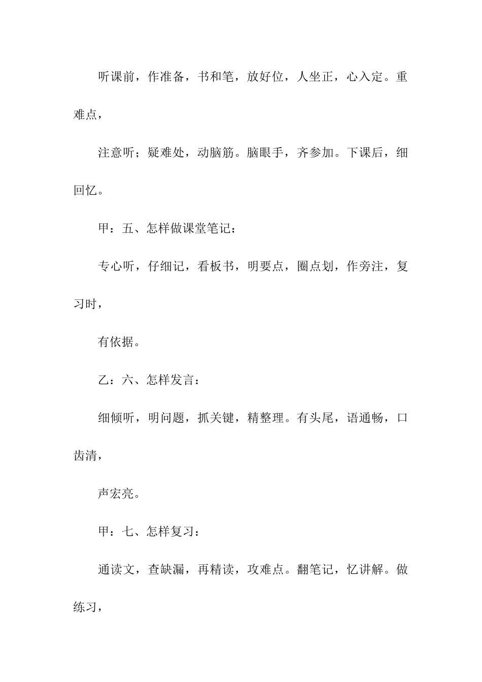 小学生红领巾学习方法广播稿_第3页