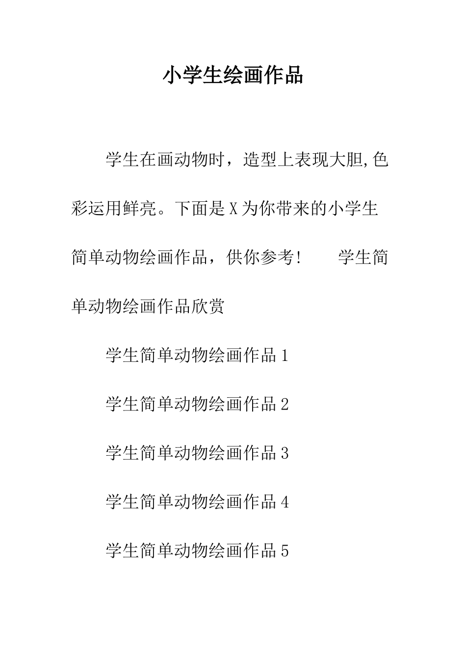 小学生绘画作品_第1页