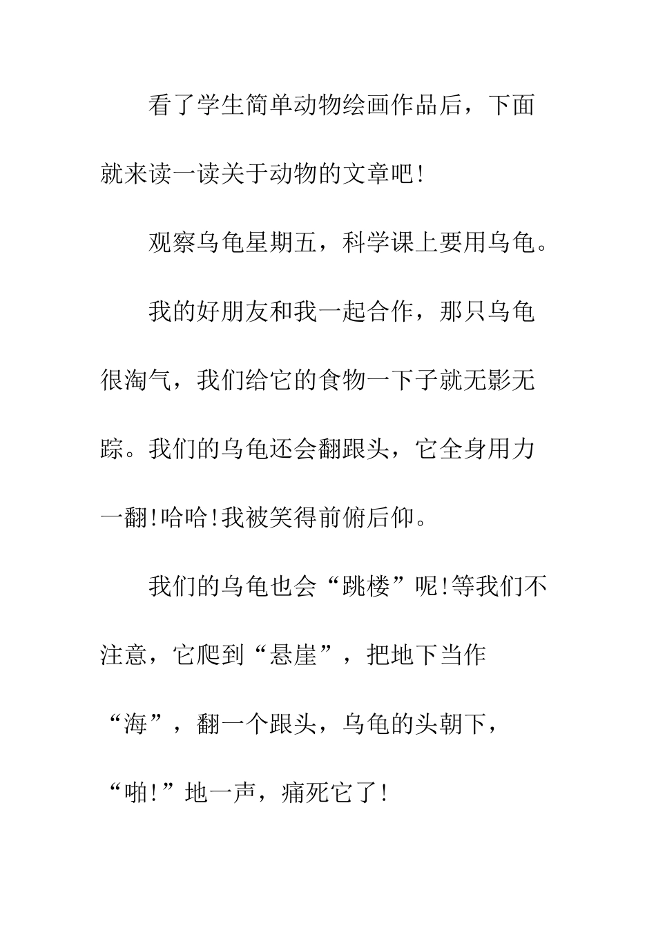 小学生绘画作品_第2页