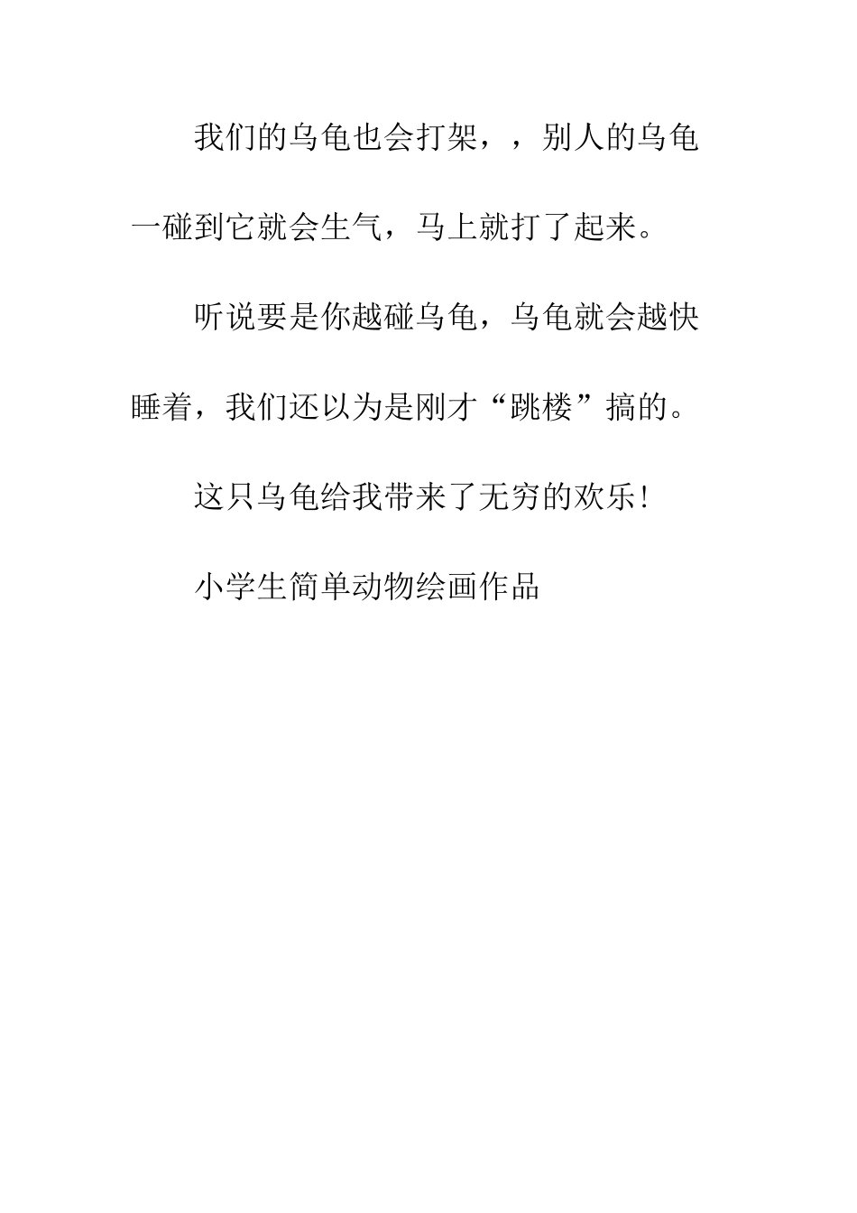 小学生绘画作品_第3页