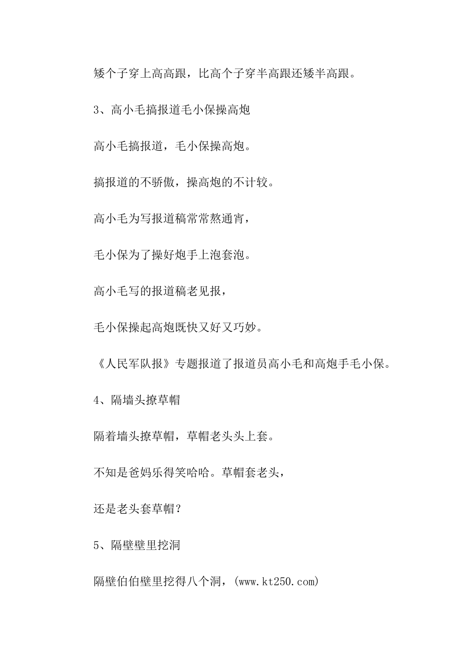 小学生绕口令精选_第2页