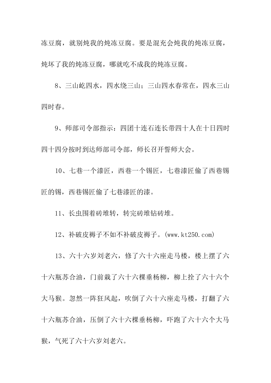 小学生绕口令大全_第2页