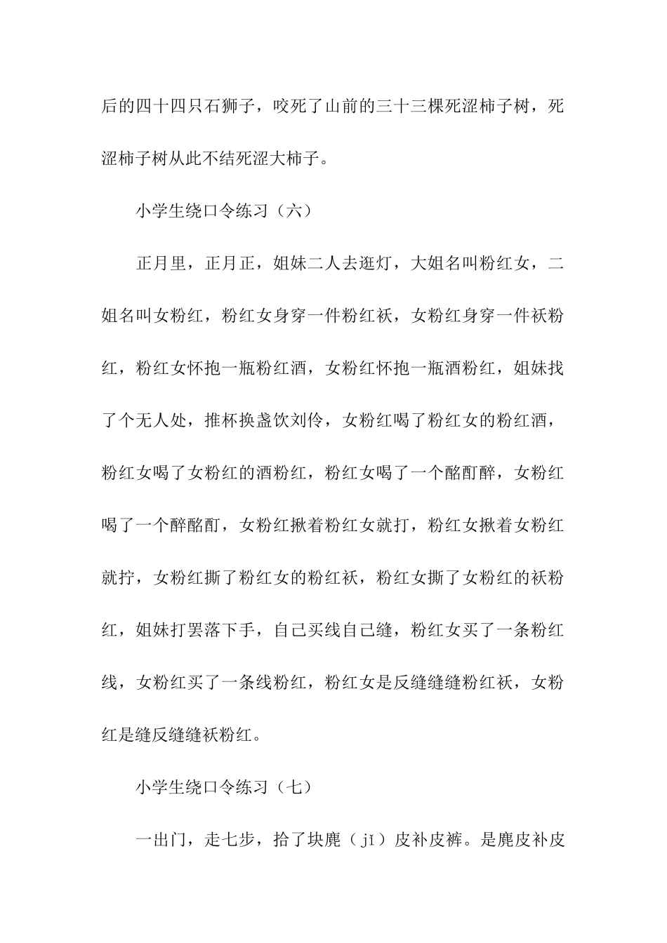 小学生绕口令练习_第2页