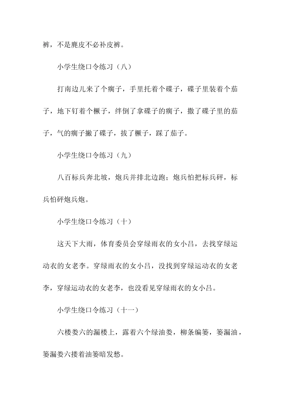 小学生绕口令练习_第3页