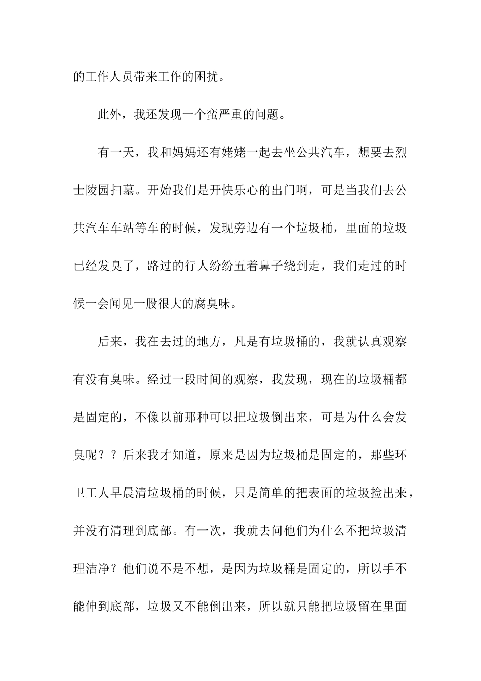 小学生给市长的环保建议书_第2页