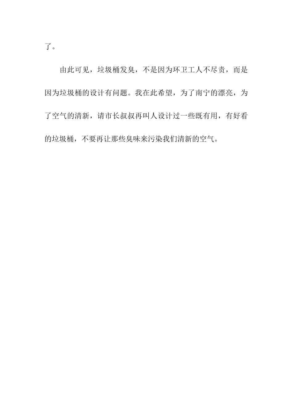 小学生给市长的环保建议书_第3页