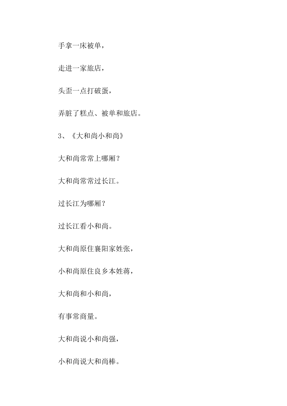 小学生绕口令五则_第2页