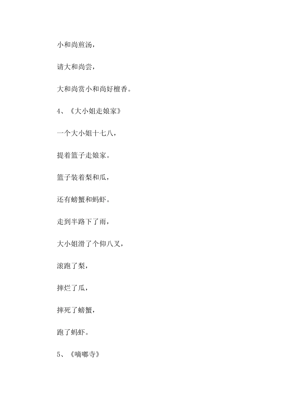 小学生绕口令五则_第3页