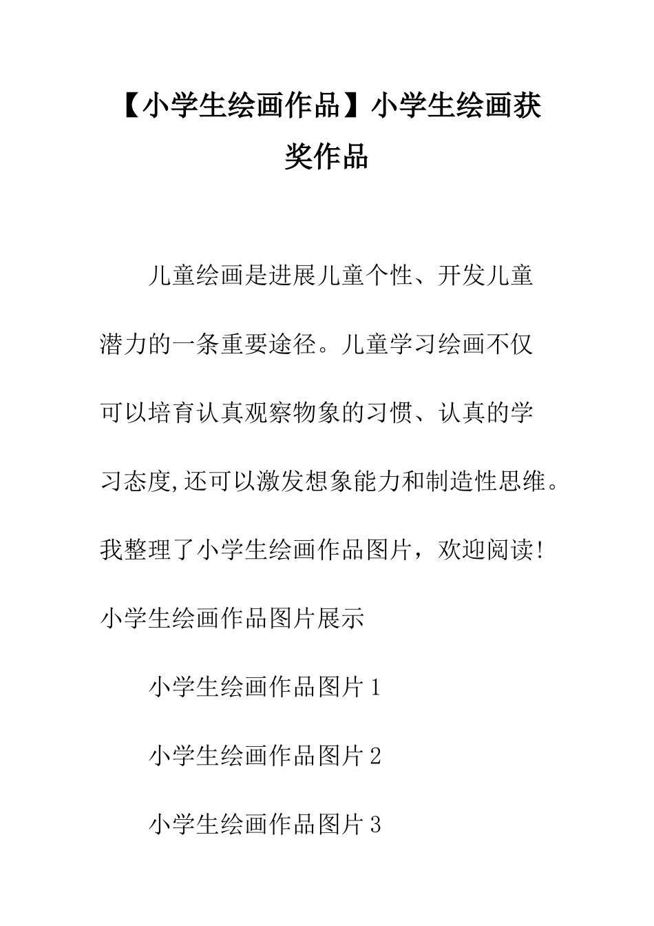 小学生绘画获奖作品_第1页