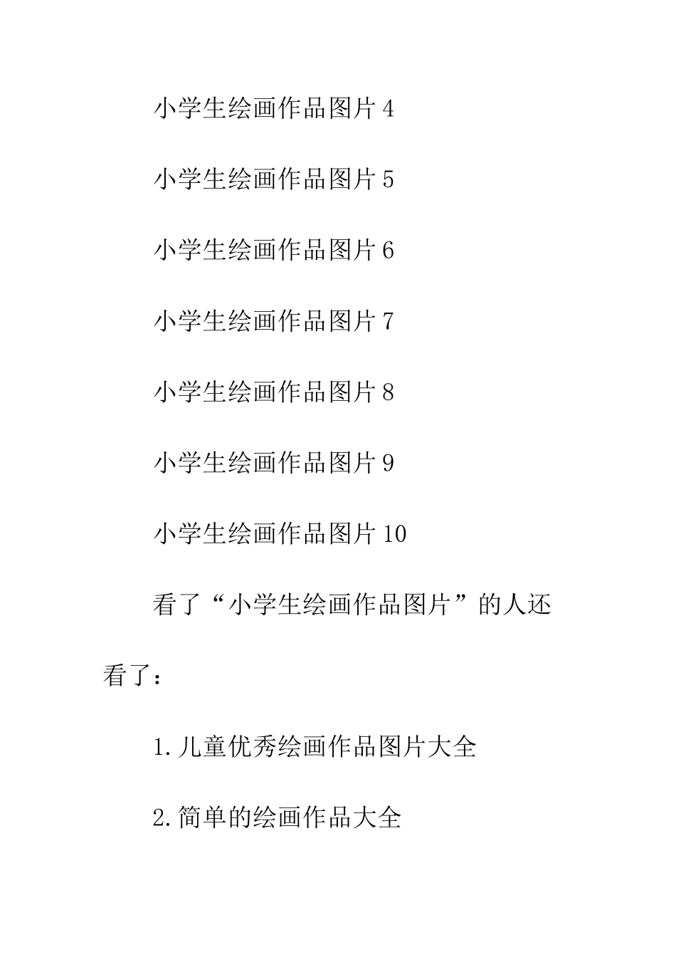 小学生绘画获奖作品_第2页