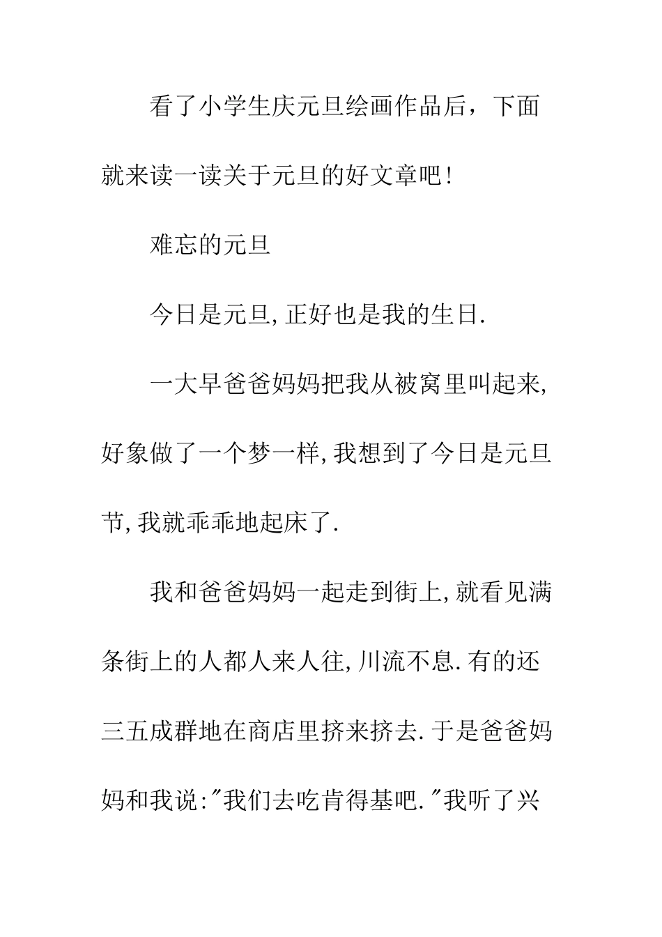 小学生绘画作品【小学生庆元旦绘画作品】_第2页