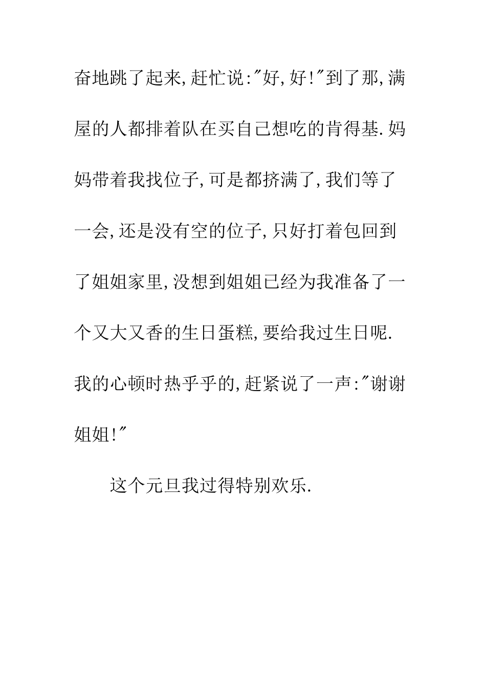 小学生绘画作品【小学生庆元旦绘画作品】_第3页