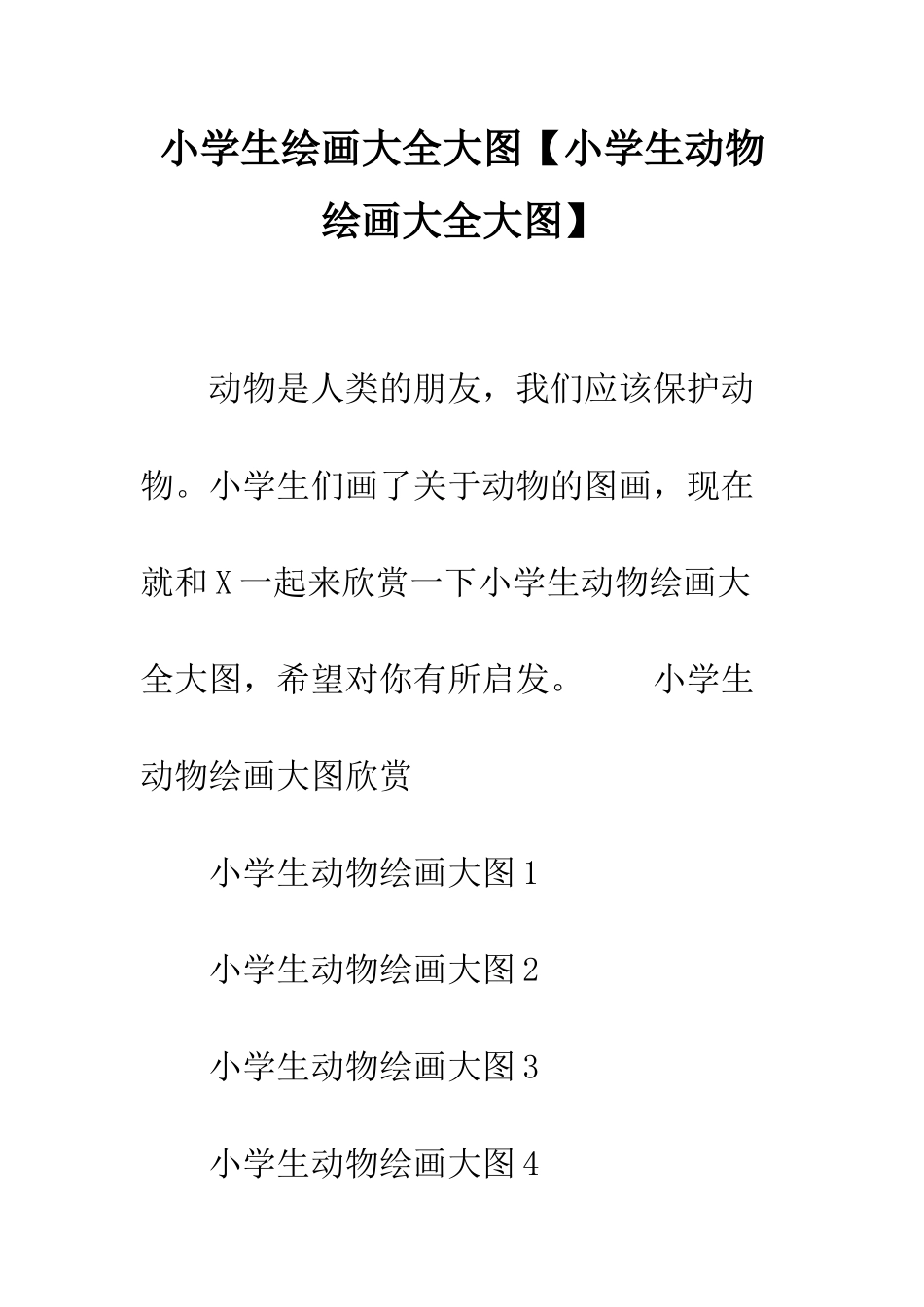 小学生绘画大全大图_第1页