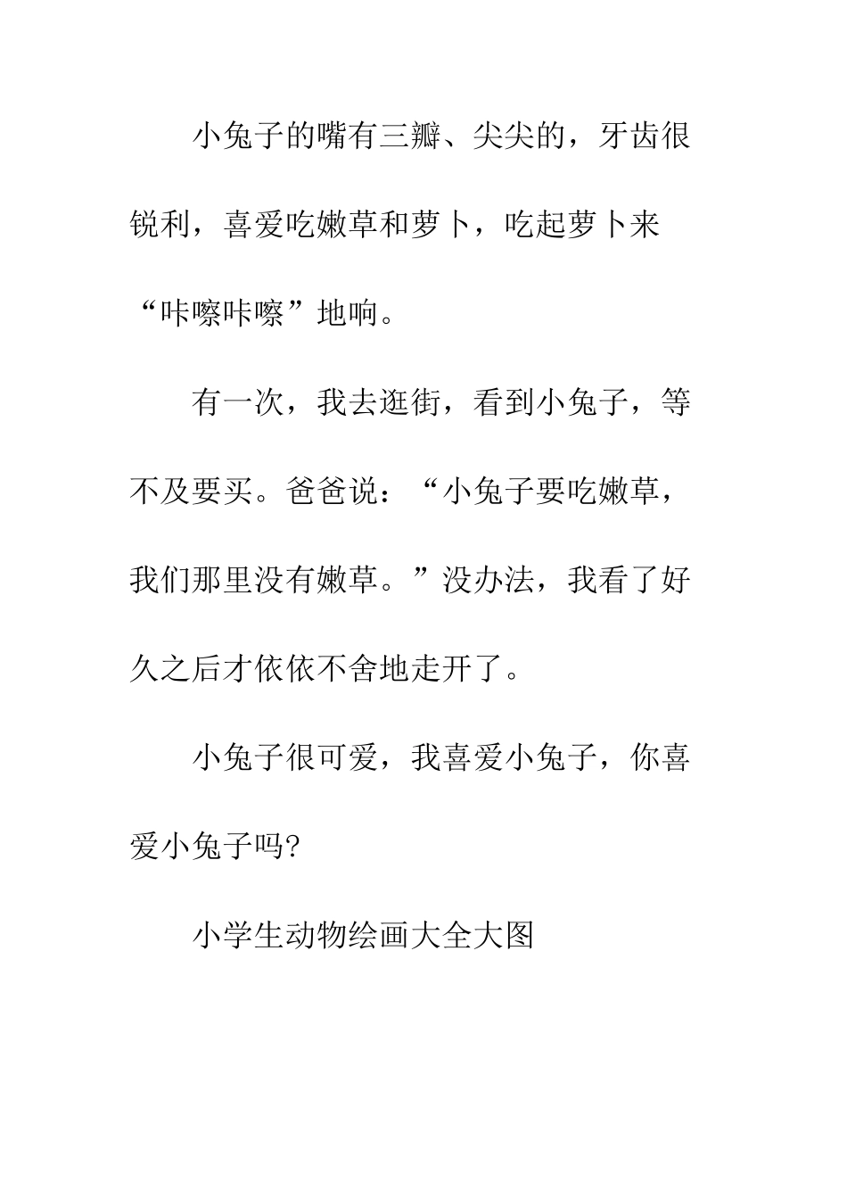 小学生绘画大全大图_第3页