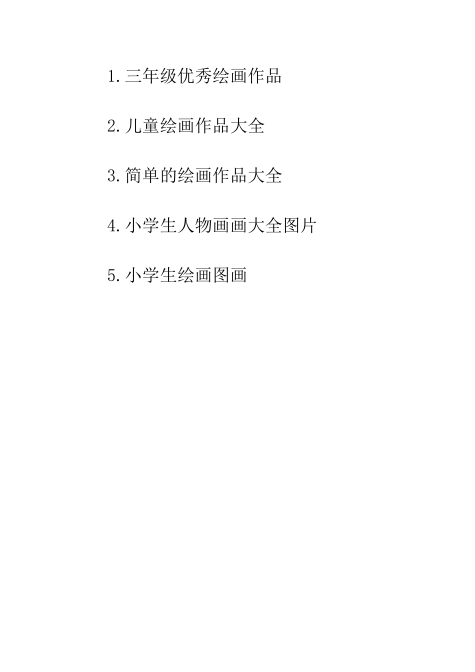 小学生绘画作品大全_第3页